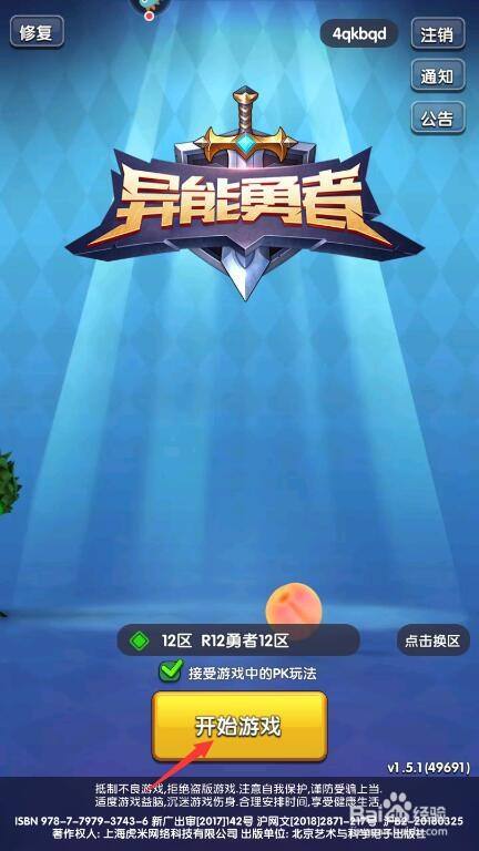 暴走神话英雄皮肤怎么穿戴 百度经验