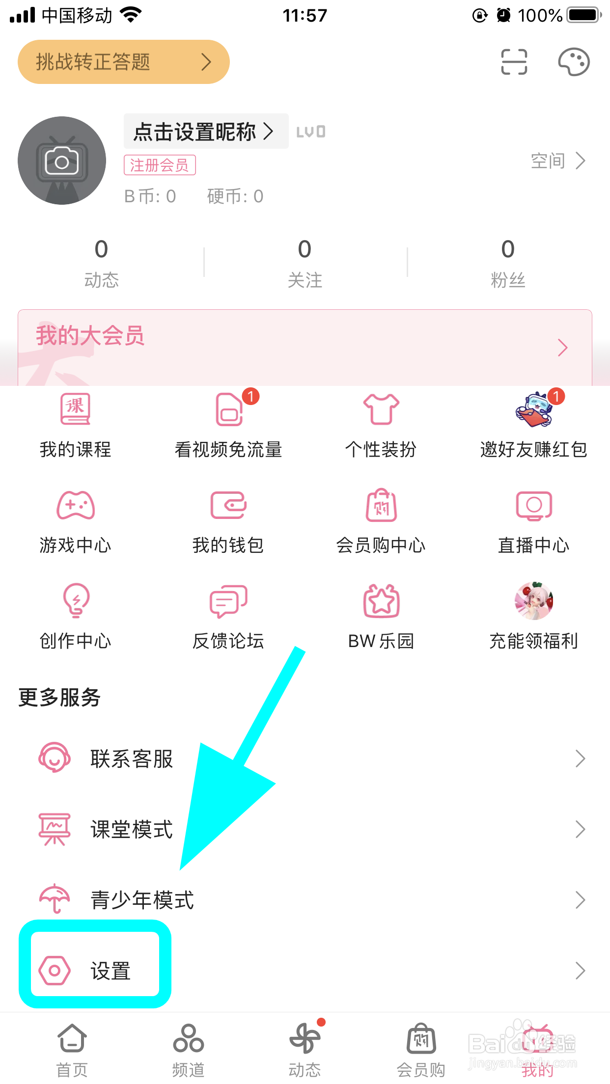 哔哩哔哩怎么查看自己的UID