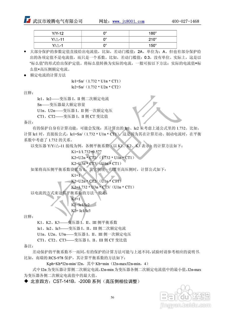 竣腾1200(六相）微机继电保护测试仪说明书:[6]