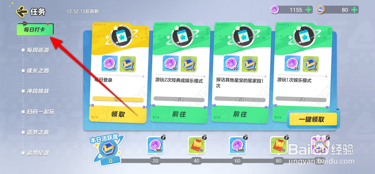 元梦之星每日打卡怎么领取奖励