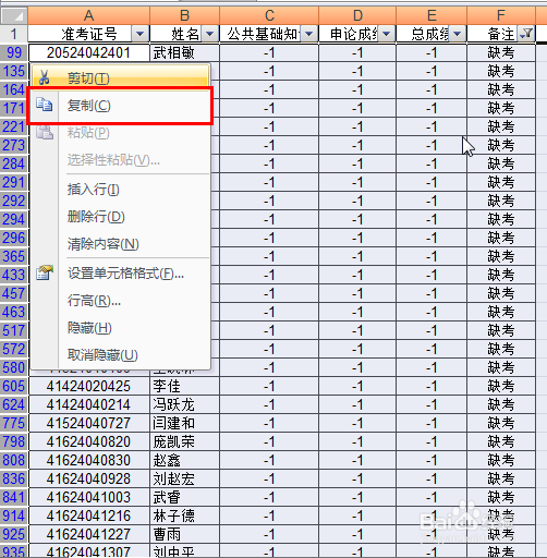轻松学Excel：[1]把人“筛”出来