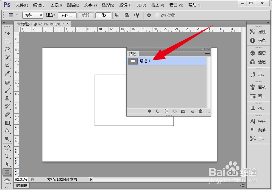 PS怎么样保存工作路径
