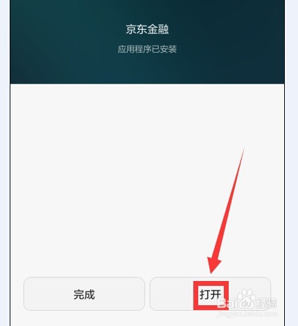 提升京东白条额度