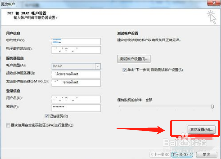 怎么样在自己的电脑上设置OUTLOOK的电子邮件