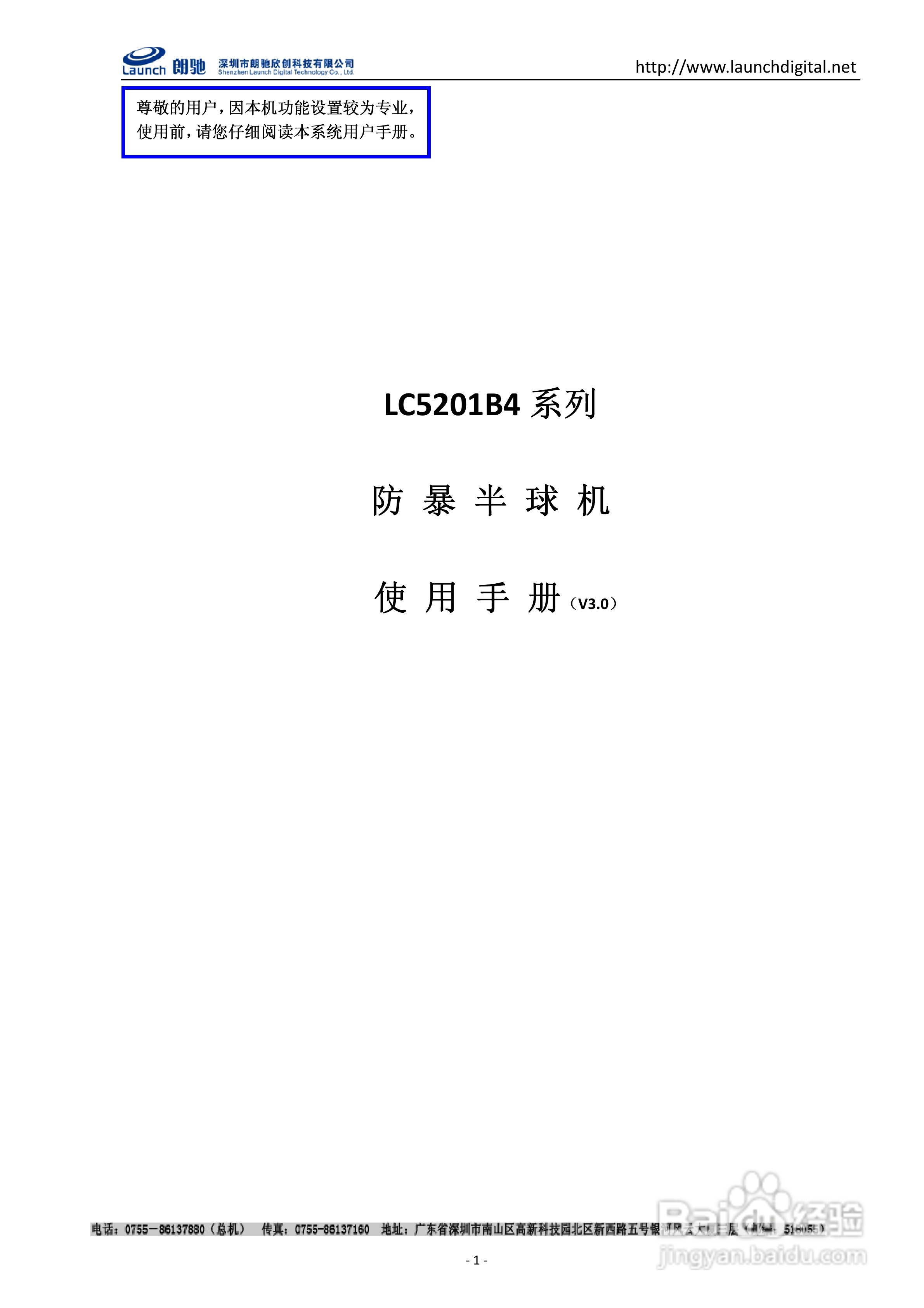 朗驰LC5201B4系列防暴半球使用说明书:[1]