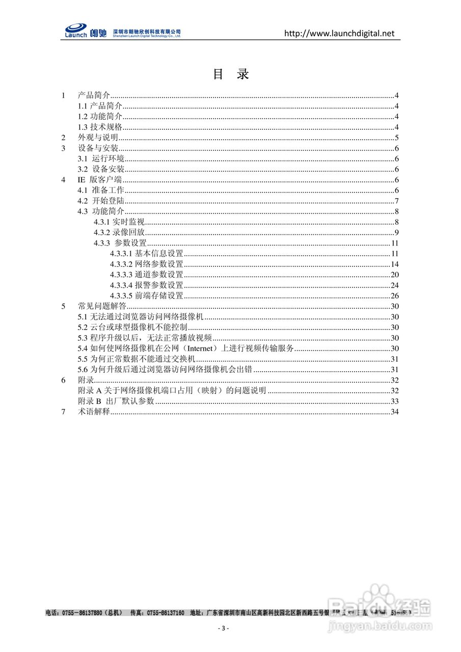 朗驰LC5201B4-C1ANE高清防暴网络摄像机使用说明书:[1]