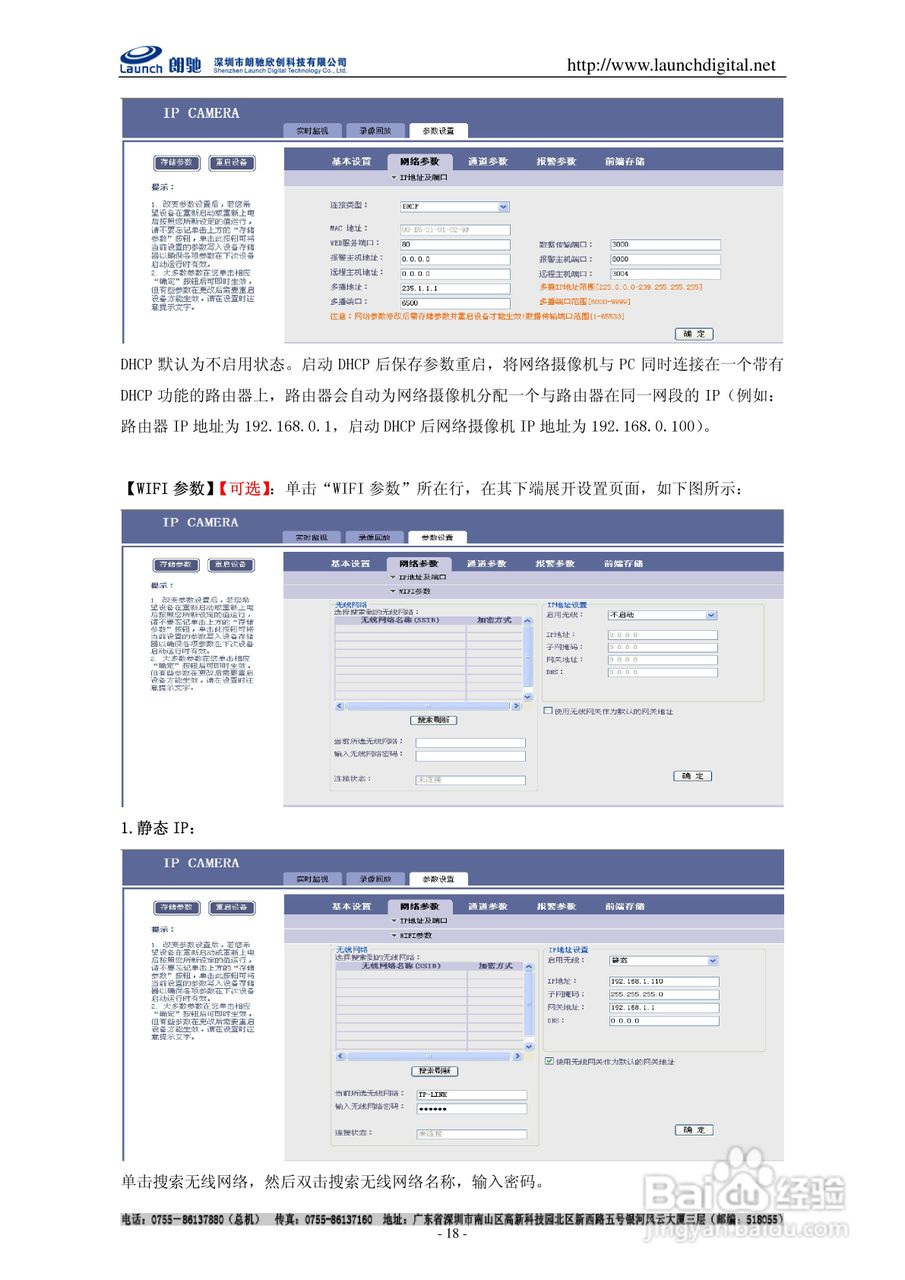 朗驰LC5201B6匀速球型网络摄像机说明书:[2]