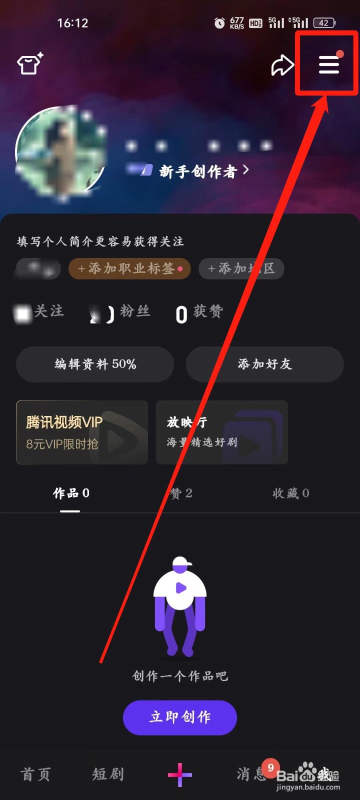微视app如何设置【账号与安全】？