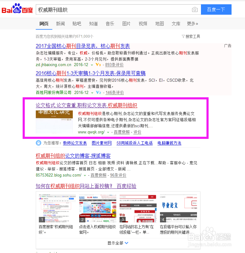 发表论文如何在核心刊物上发表？