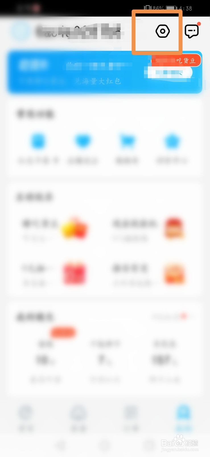 饿了么怎么查看版本号