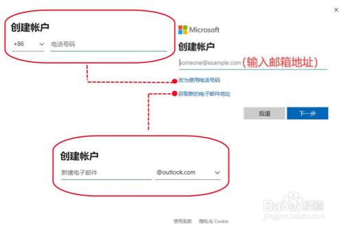 怎樣創建microsoft賬戶