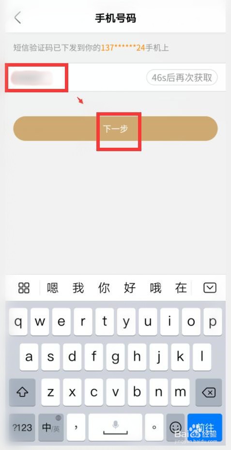 如何更换绿洲登录绑定的手机号？