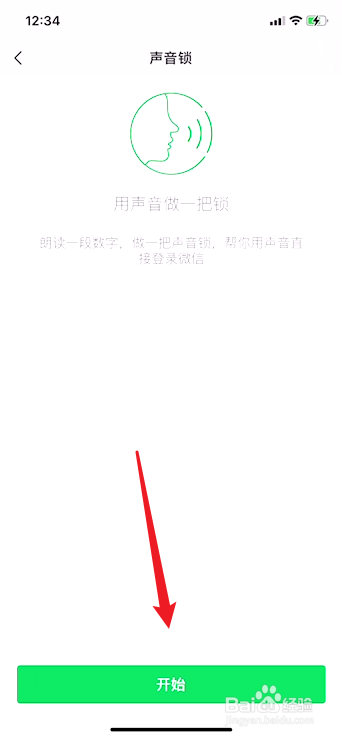 微信如何设置声音锁