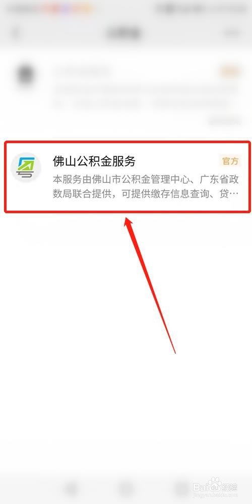 佛山公积金离职怎么提取出来