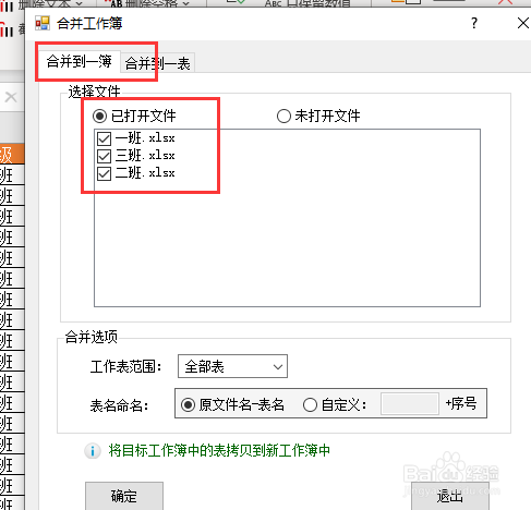 如何将表格数据合并