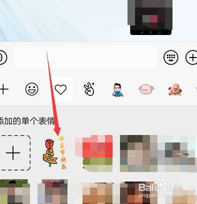 微信母亲节快乐表情怎么添加