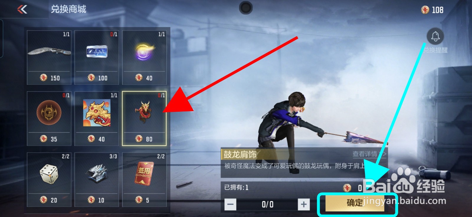 CF手游怎么兑换鼓龙肩饰