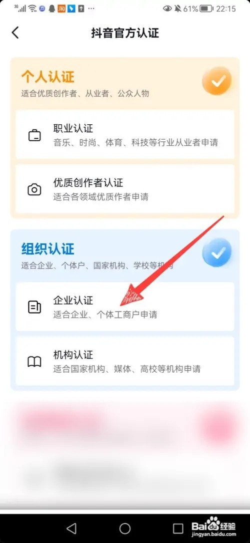 抖音如何申请企业认证