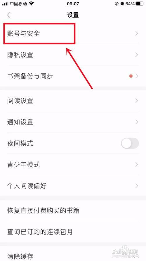 掌阅怎么一键开启指纹解锁书架