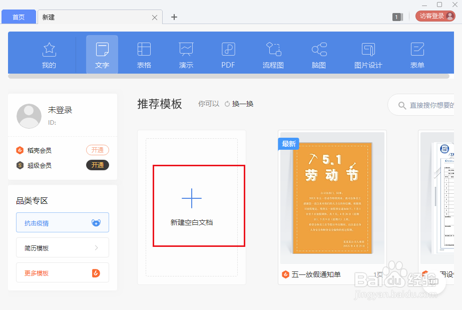 wps 2019文字怎么插入本地图片