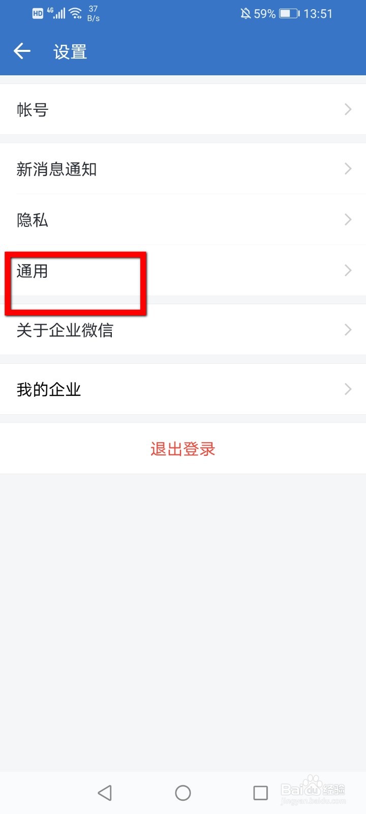 企业微信怎么打开手势密码？