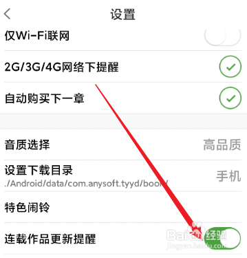 氧气听书怎么开启连载作品更新提醒