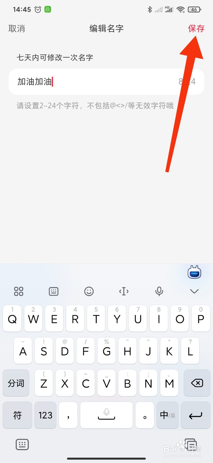 小红书APP如何修改用户名