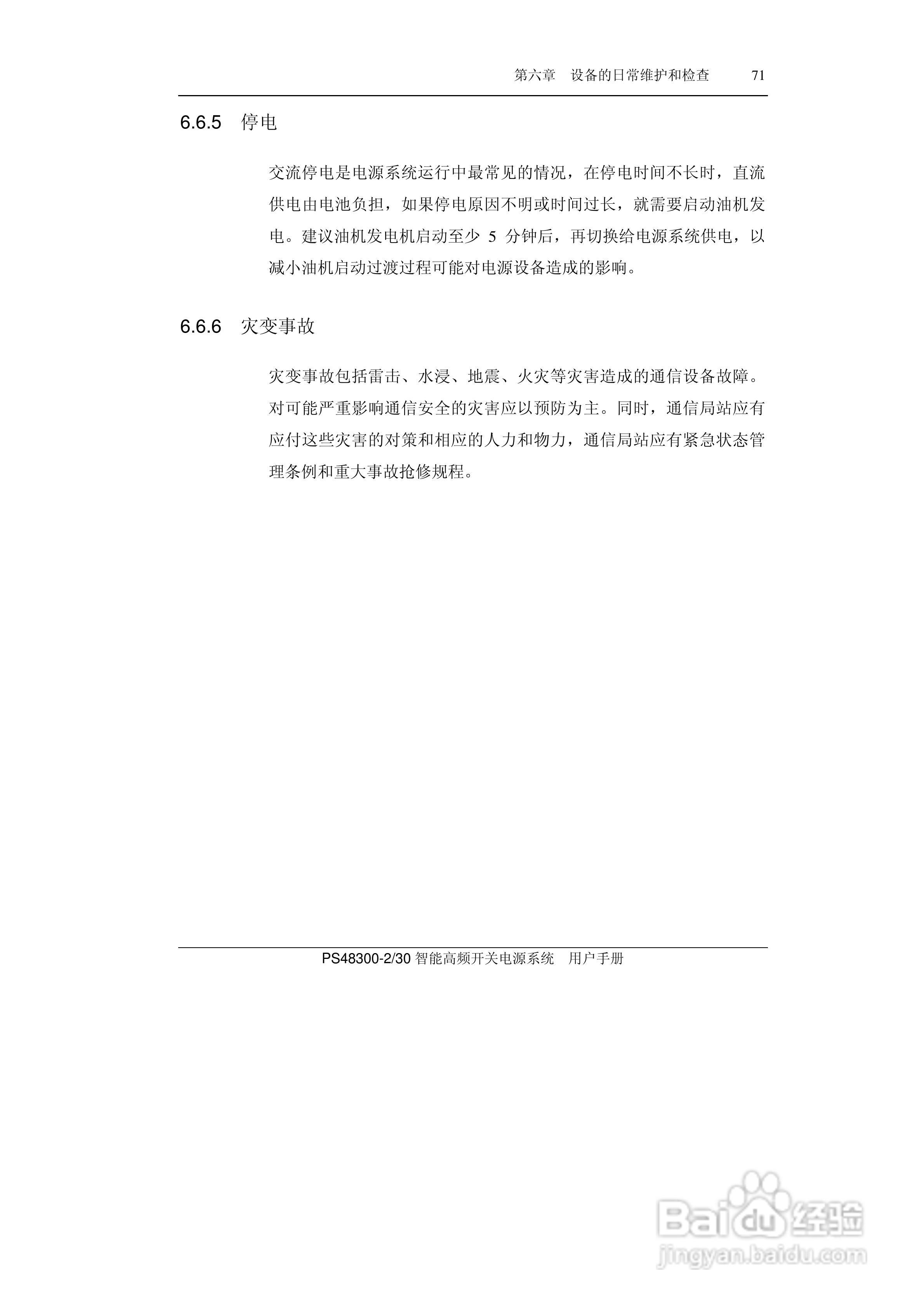 PS48300-30智能高频开关电源系统用户手册:[9]