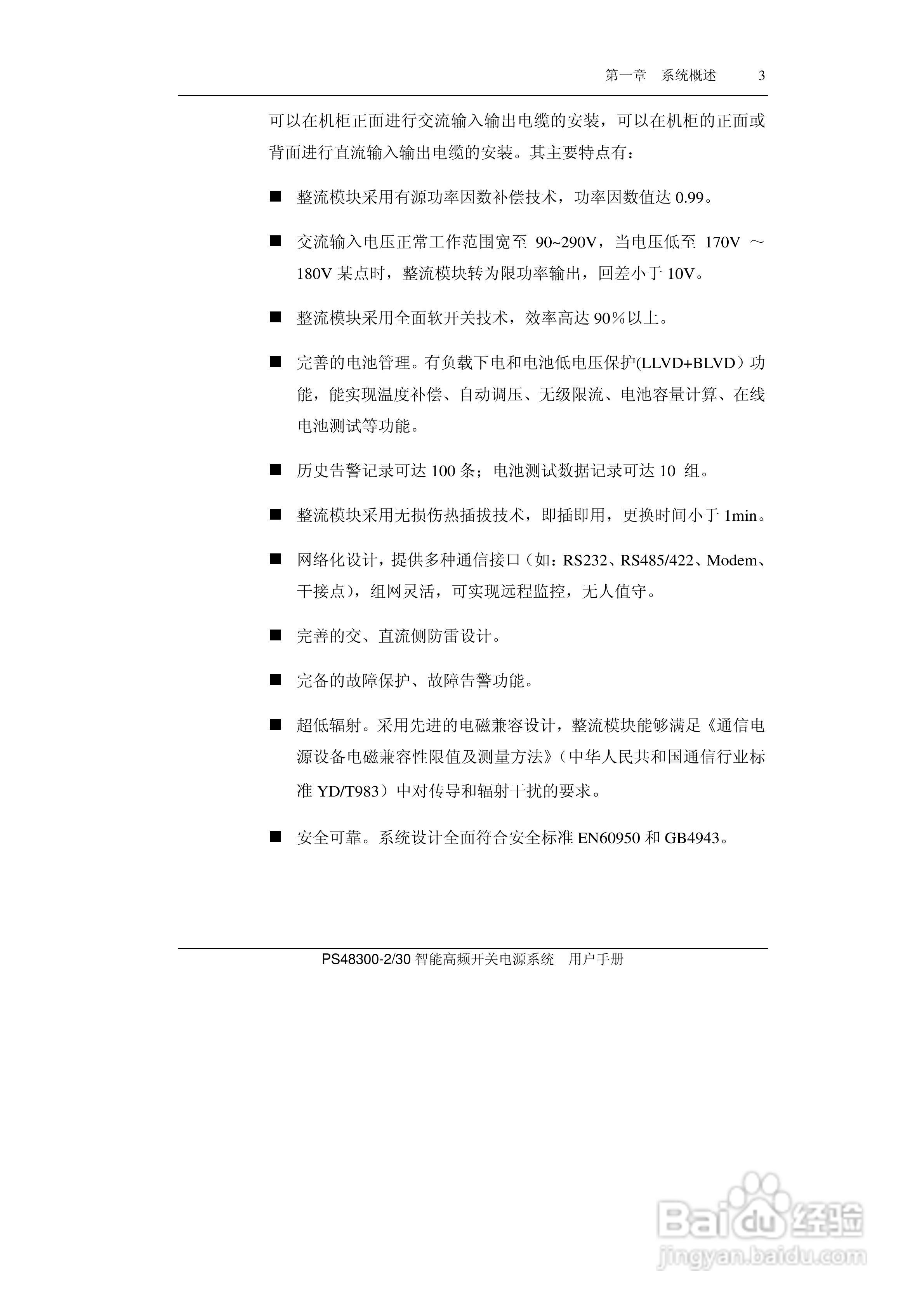 PS48300-30智能高频开关电源系统用户手册:[2]