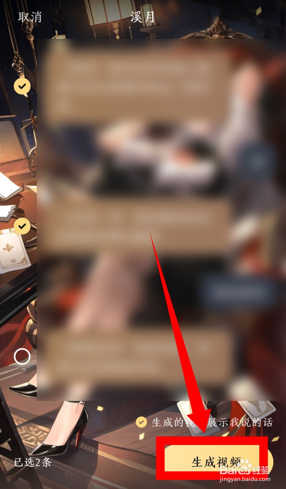 星野app怎么生成视频