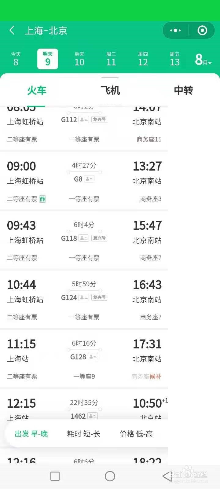 高铁票网上怎么买微信