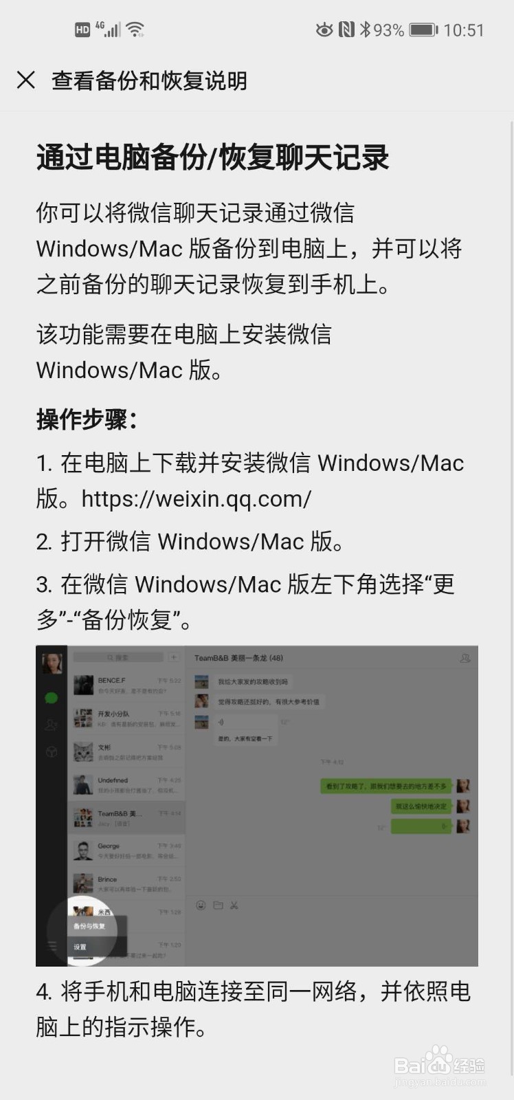微信如何备份聊天信息