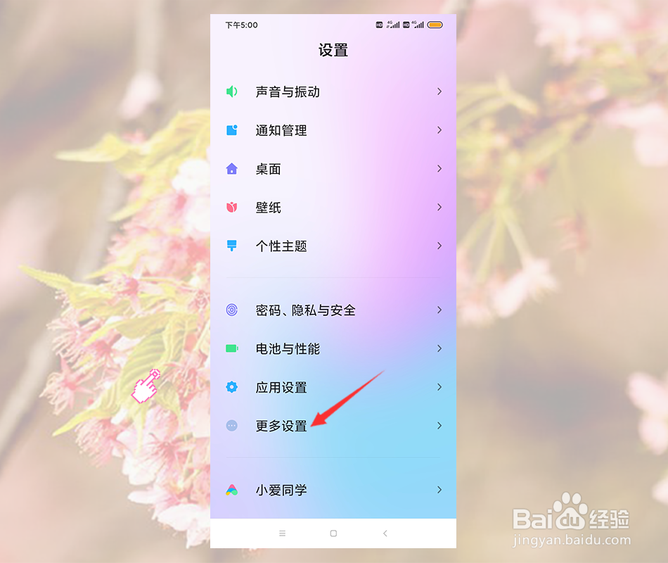 手机上怎么更换/切换输入法