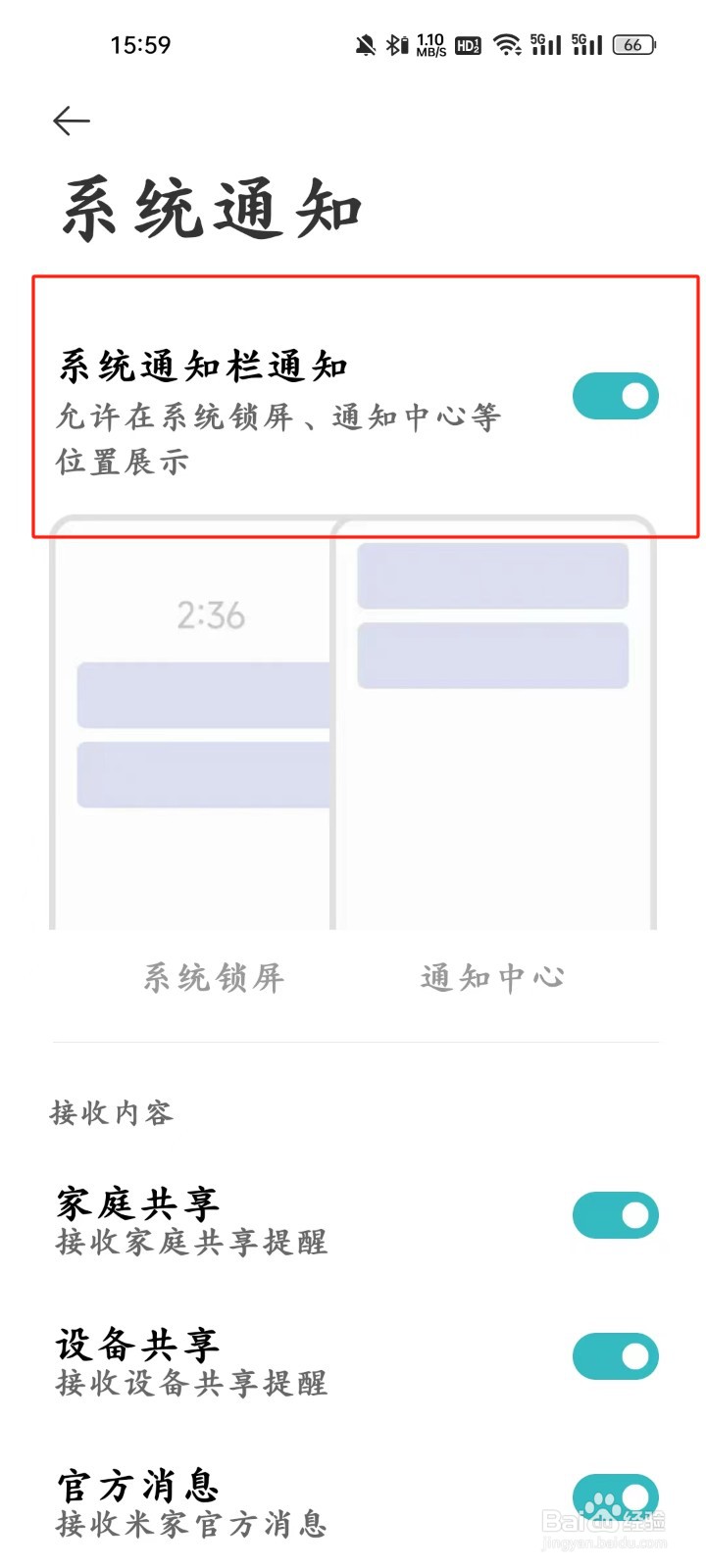 米家app怎样进行开启【系统通知栏通知】
