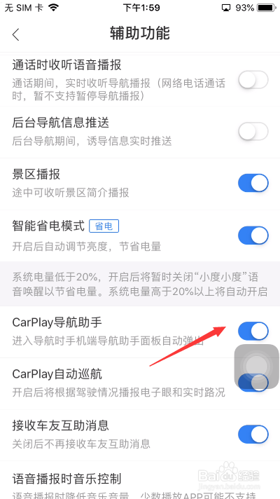 百度地图怎么开启carplay导航助手