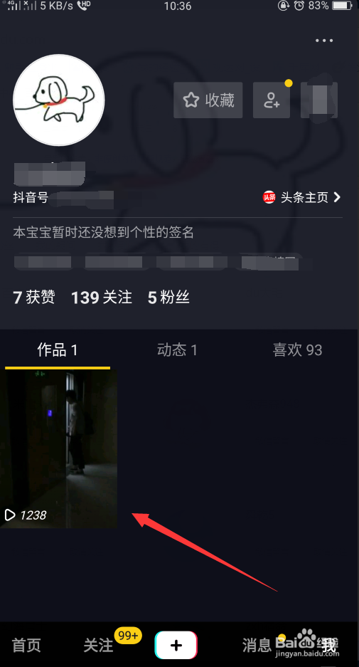 抖音如何删除已上传的作品？