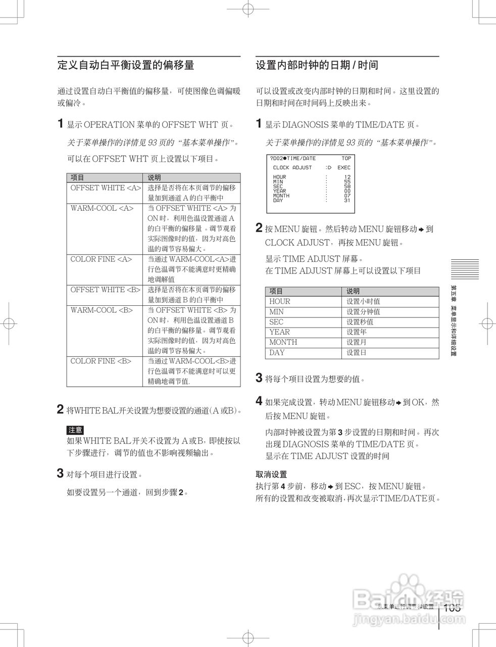 索尼DSR-650WSPL数字摄录一体机使用说明书:[11]