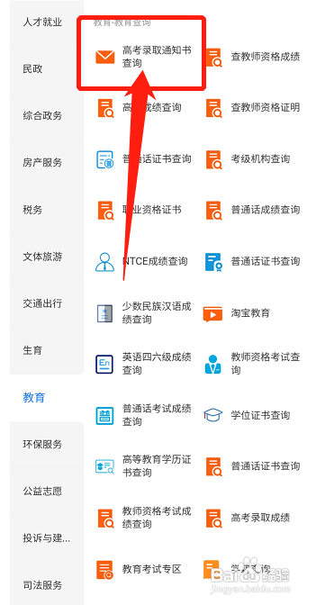 支付宝怎么查询高考录取通知书?