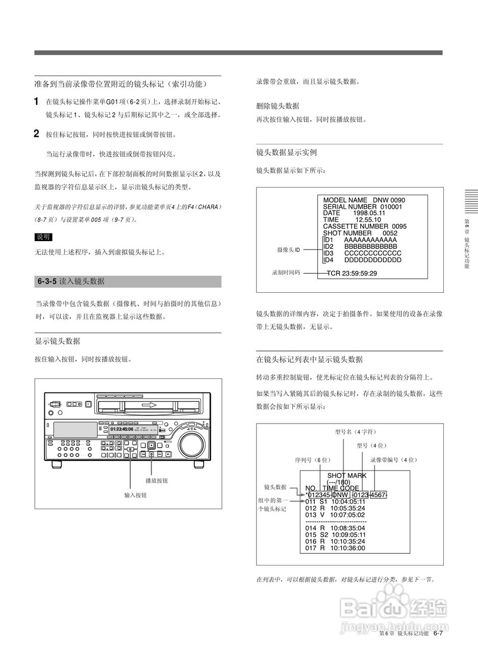 索尼HDW-M2000数字摄录一体机使用说明书:[8]
