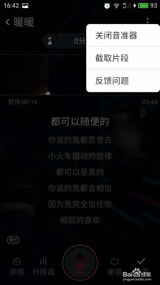 全民K歌软件怎么用