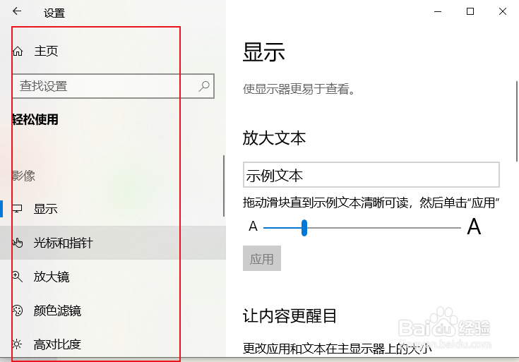如何调节win10的字体大小