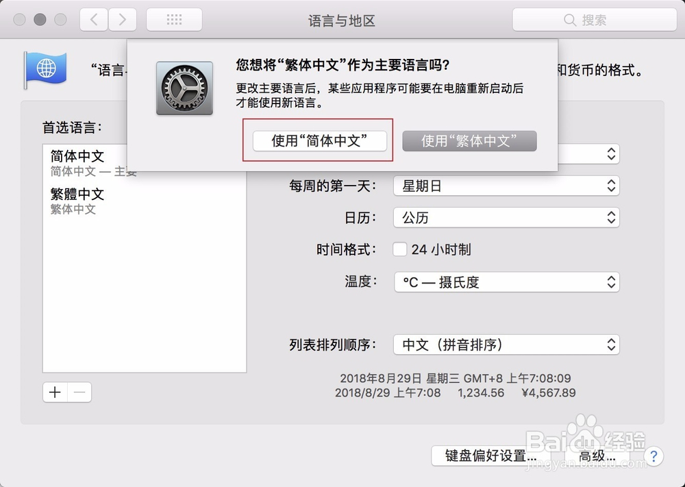 MacBook Pro英文系统怎么换成中文系统