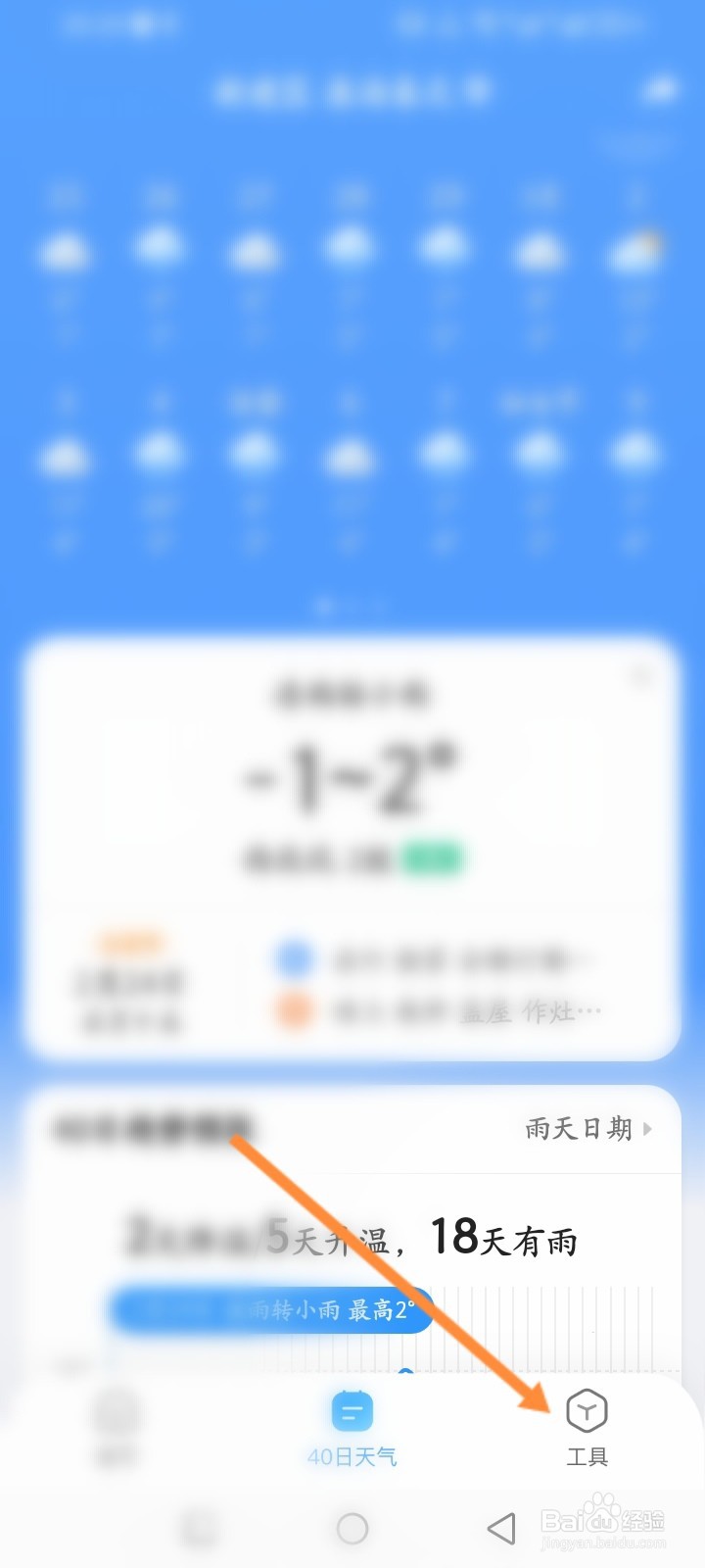 2345天气预报软件怎么开启悬浮窗功能