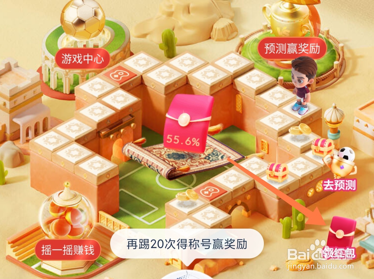 抖音世界杯活动怎么获得红包