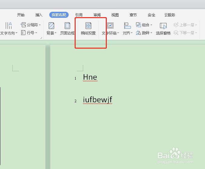如何将word中的稿纸设置为行线模式?