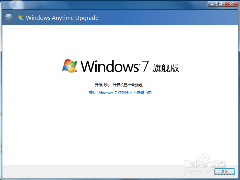 Win7 家庭普通版怎么升级为旗舰版