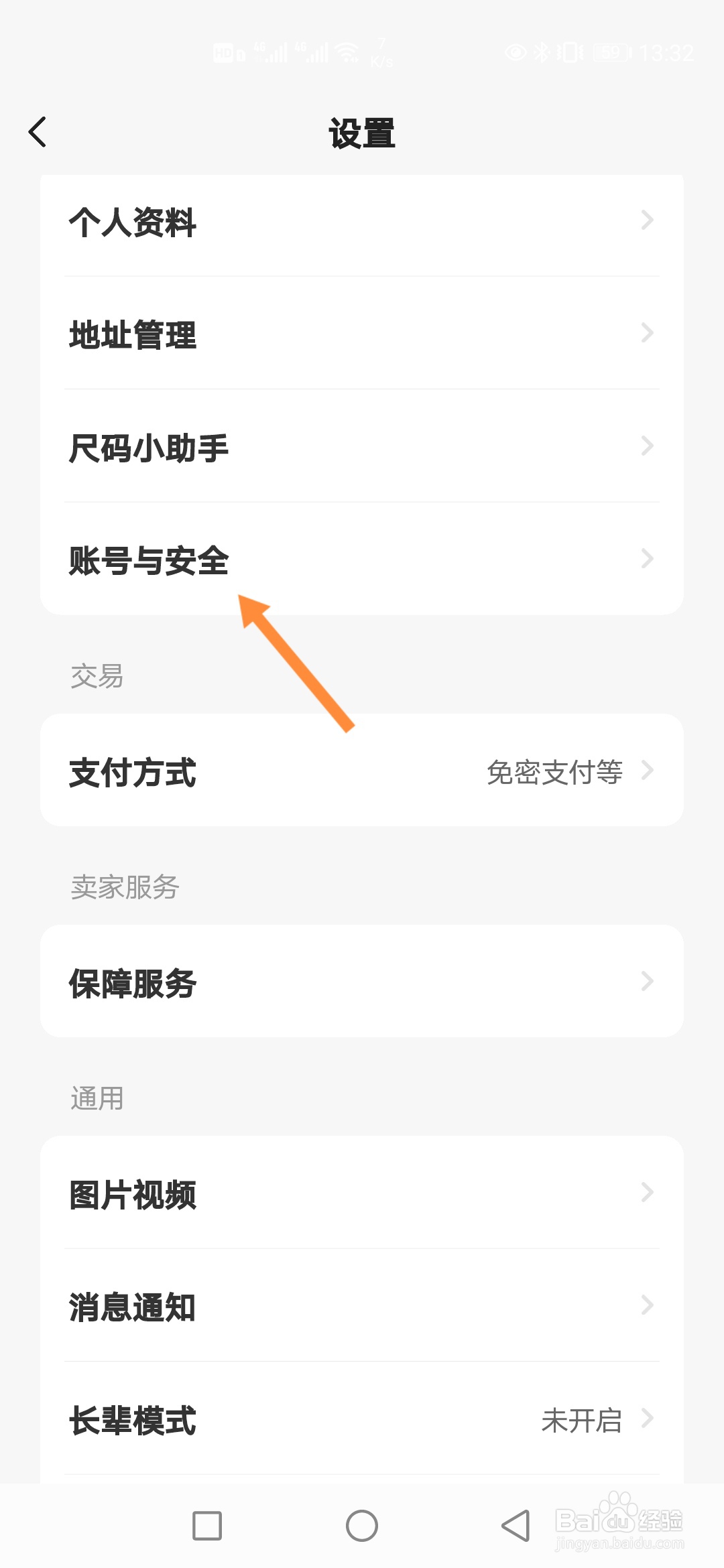 闲鱼怎样换绑支付宝账号
