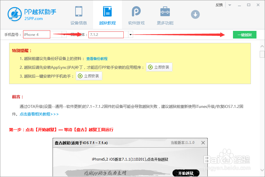 苹果手机如何才可以越狱