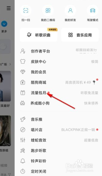 如何开通酷狗随身听
