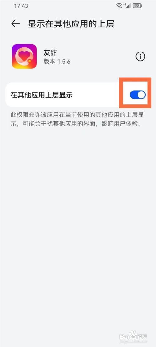 友甜APP悬浮窗权限如何开启